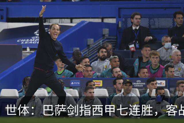 世体：巴萨剑指西甲七连胜，客战塞维利亚将进行轮换